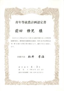 Certified New Farmer, Kyoto