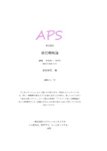 aps認定証フォーマット（2021年 経営戦略論） page 0001