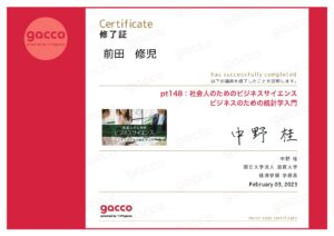 滋賀大学　社会人のためのビジネスサイエンス　ビジネスのための統計学入門 page 0001