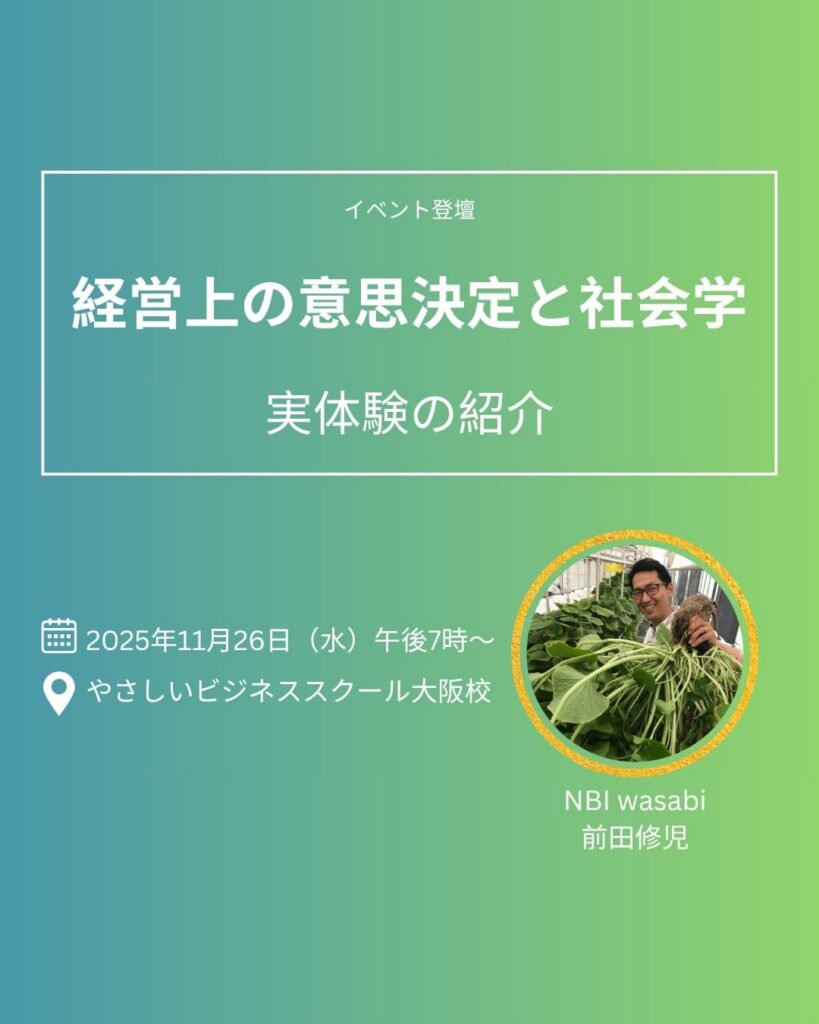 イベント登壇